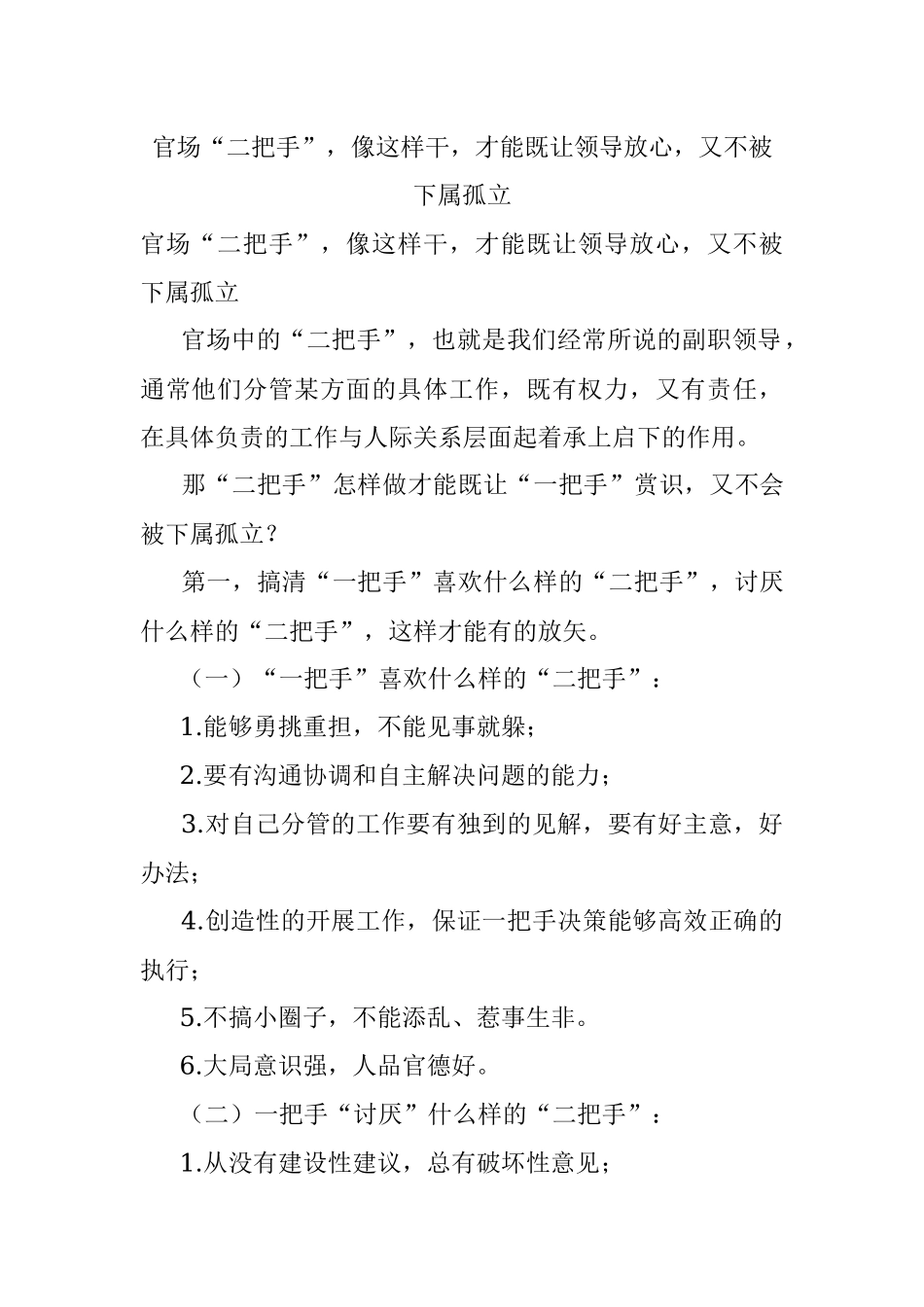 官场“二把手”像这样干才能既让领导放心又不被下属孤立.docx_第1页