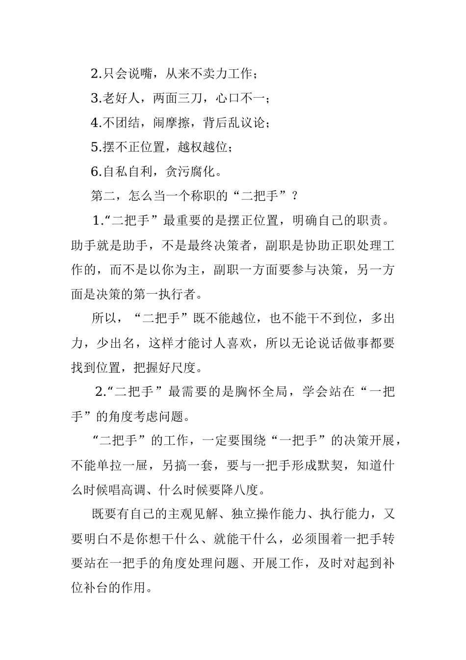 官场“二把手”像这样干才能既让领导放心又不被下属孤立.docx_第2页