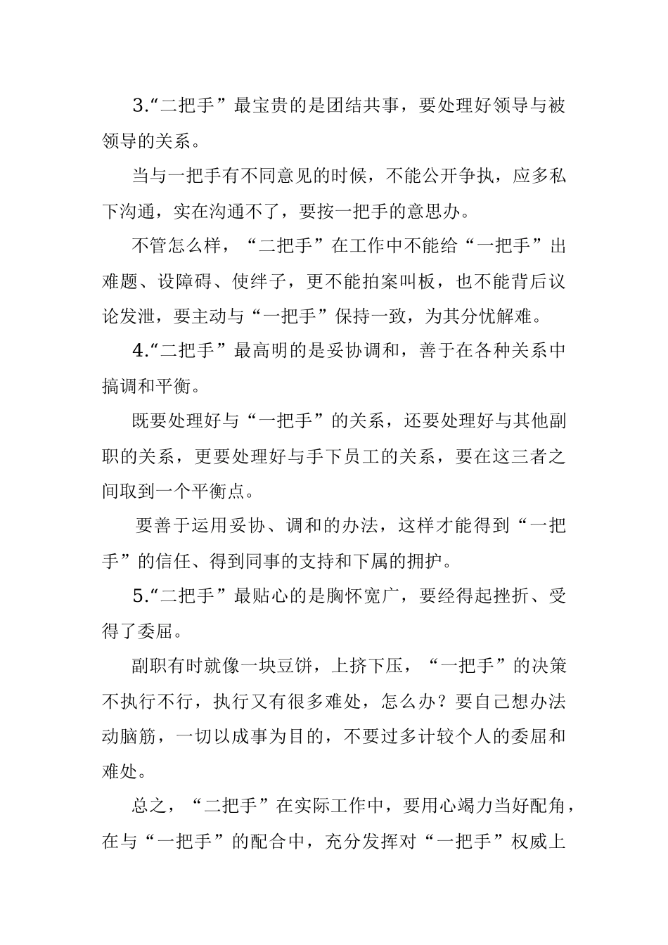 官场“二把手”像这样干才能既让领导放心又不被下属孤立.docx_第3页