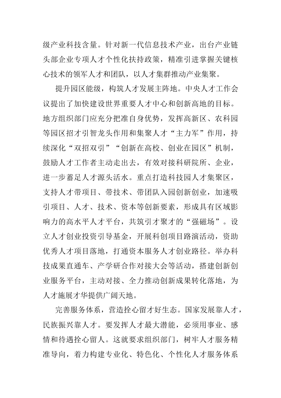打造产才融合的区域性人才高地.docx_第2页