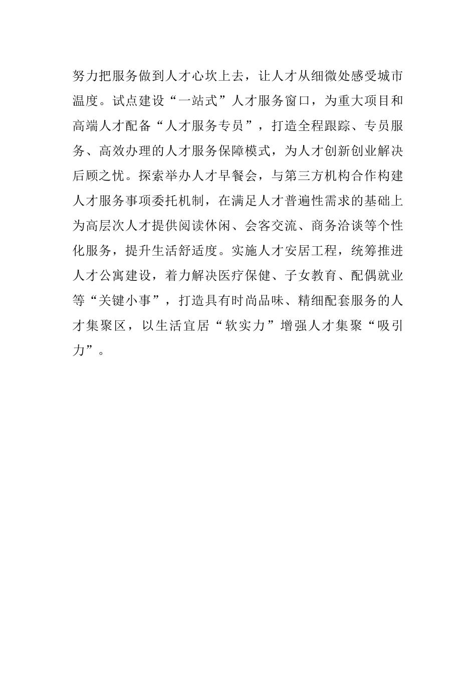 打造产才融合的区域性人才高地.docx_第3页