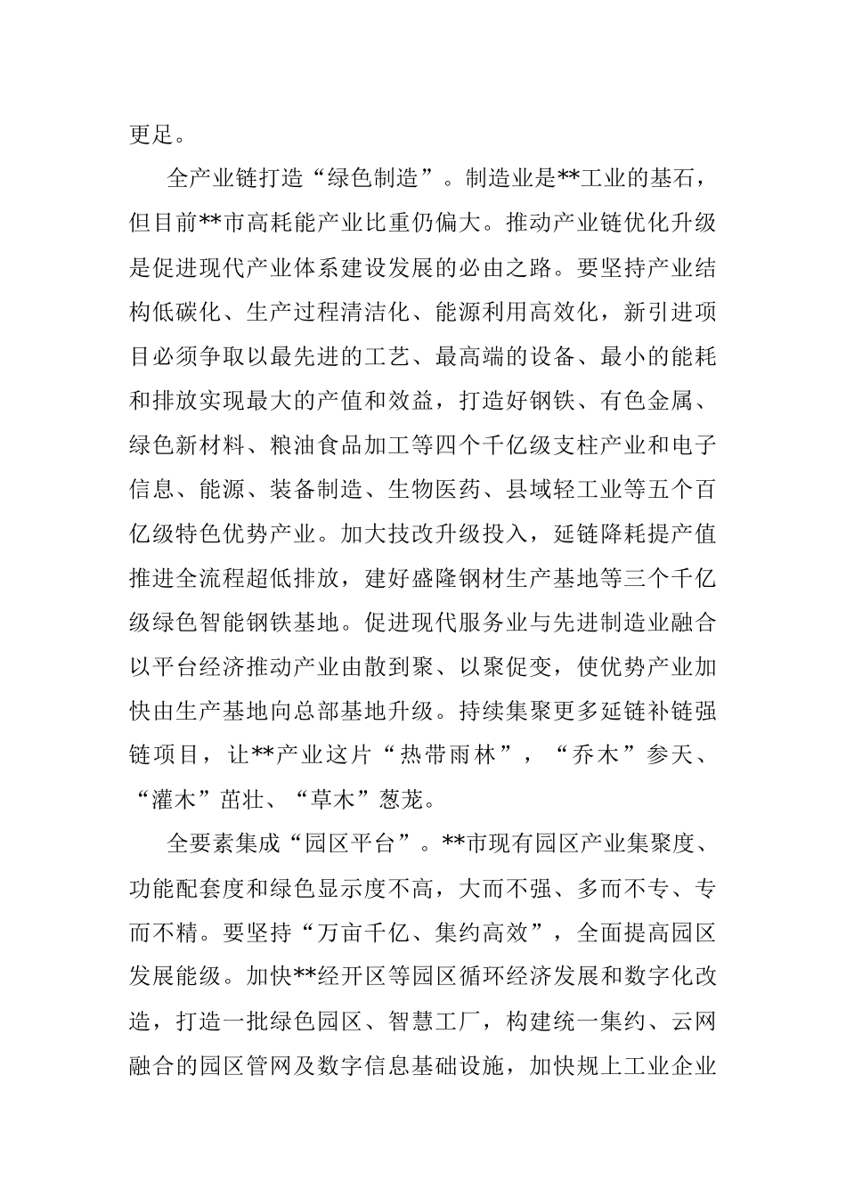 市长关于绿色发展理念贯穿现代化工业城市建设的思考.docx_第2页