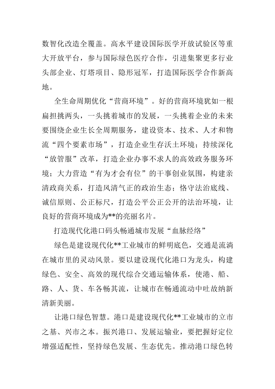 市长关于绿色发展理念贯穿现代化工业城市建设的思考.docx_第3页