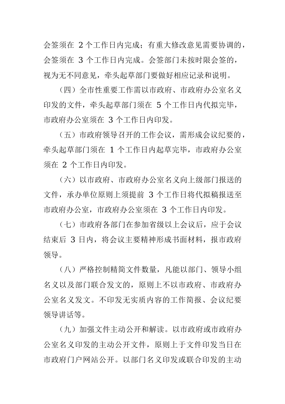 市政府办文办会办事制度.docx_第2页