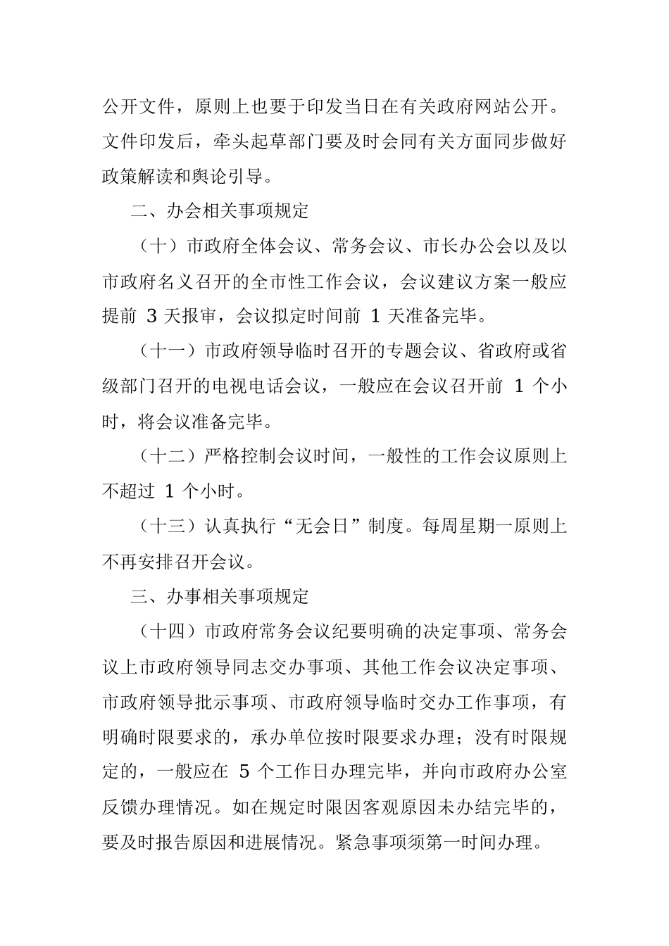 市政府办文办会办事制度.docx_第3页