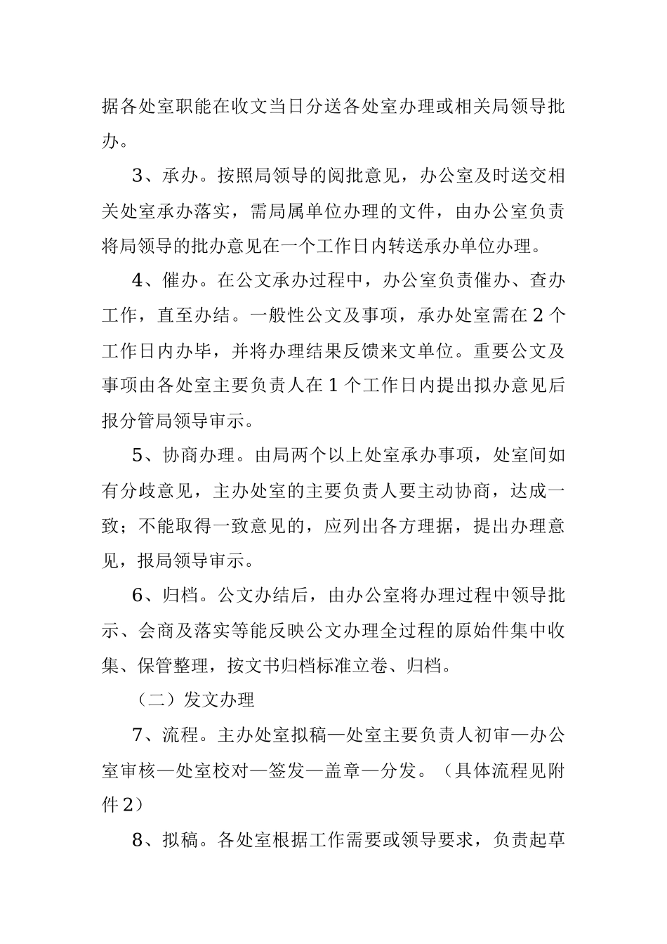 局办文办会制度.docx_第2页