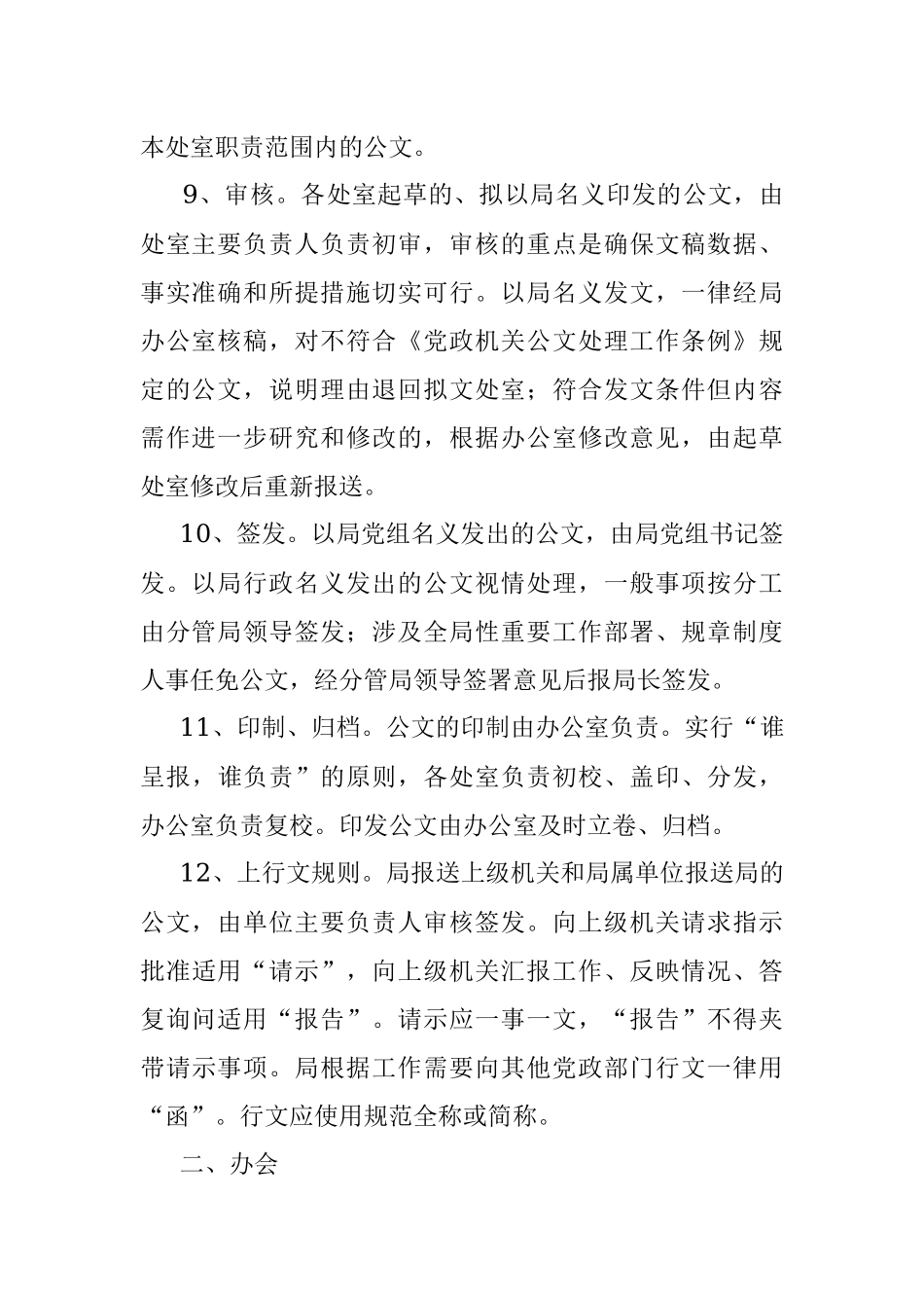 局办文办会制度.docx_第3页