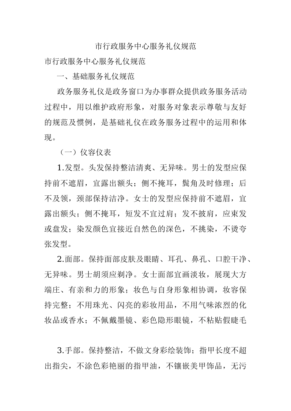 市行政服务中心服务礼仪规范.docx_第1页