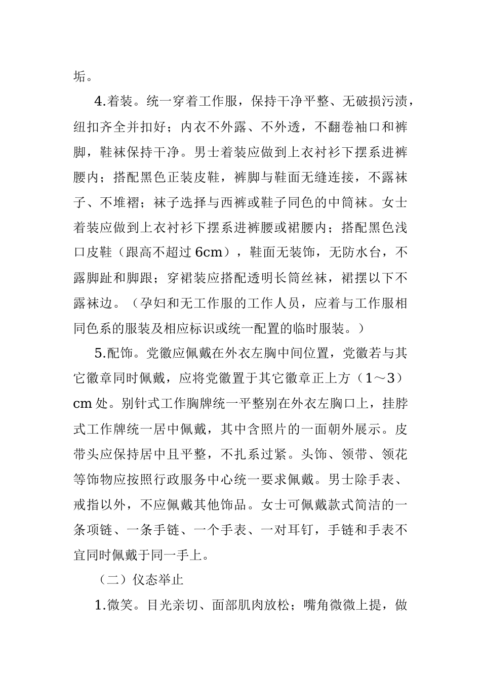 市行政服务中心服务礼仪规范.docx_第2页