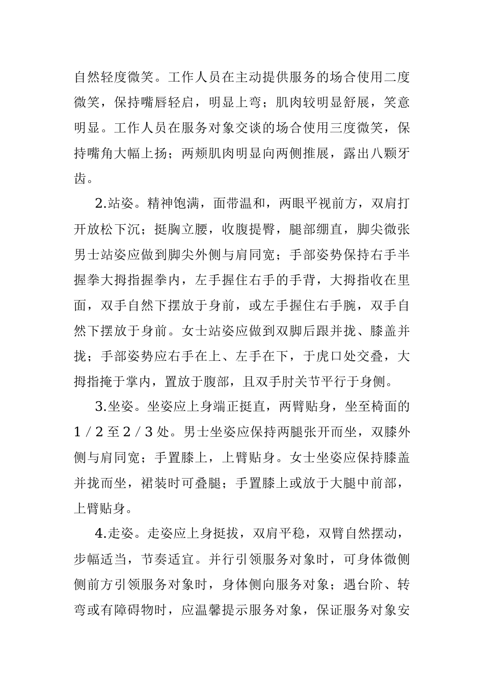市行政服务中心服务礼仪规范.docx_第3页