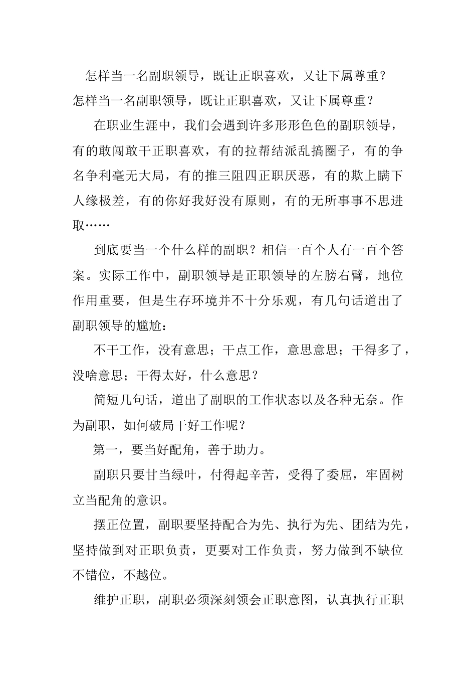 怎样当一名副职领导既让正职喜欢又让下属尊重？.docx_第1页
