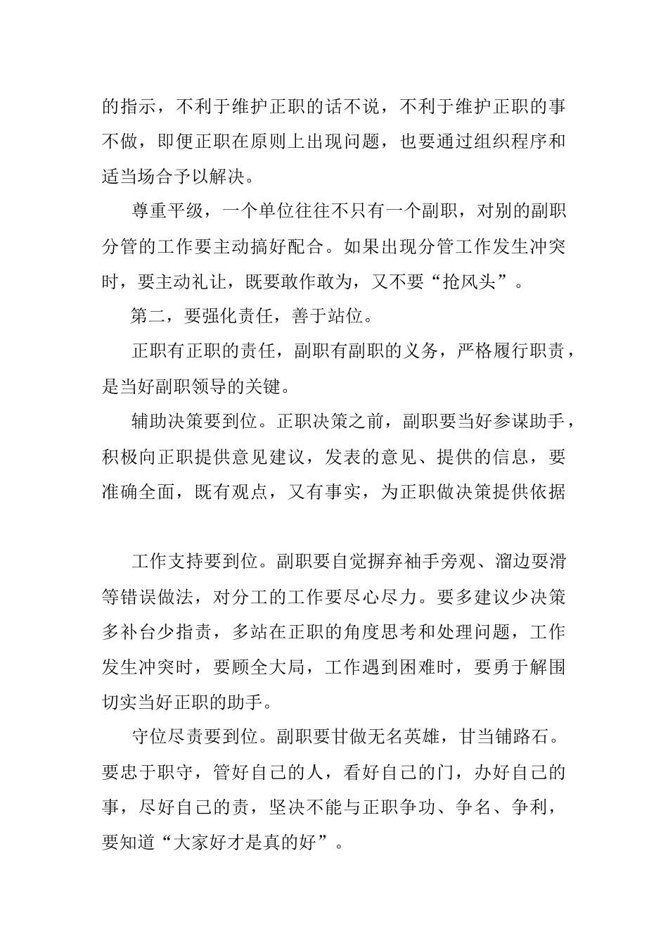 怎样当一名副职领导既让正职喜欢又让下属尊重？.docx_第2页