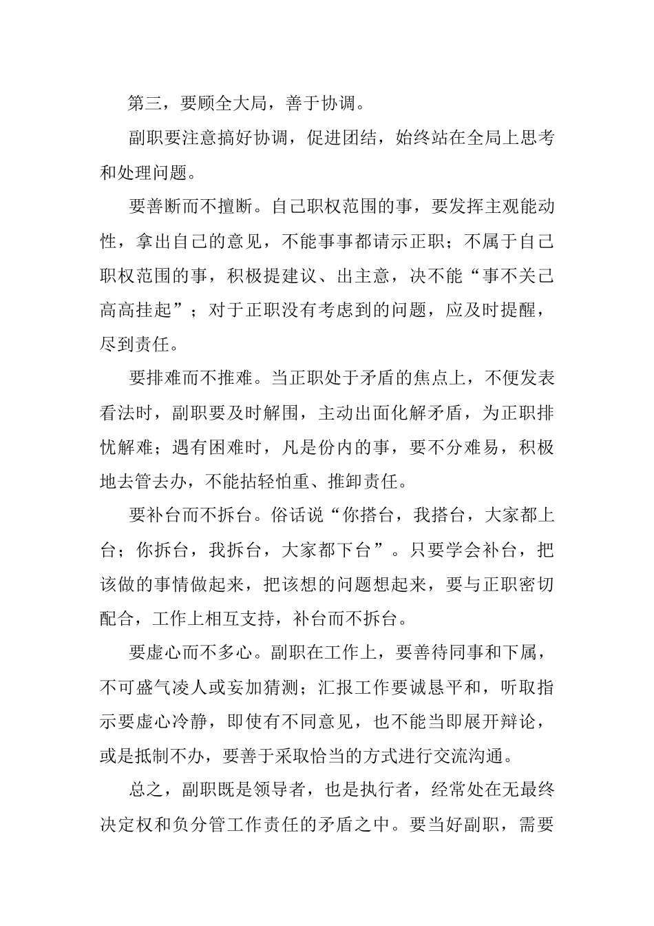 怎样当一名副职领导既让正职喜欢又让下属尊重？.docx_第3页