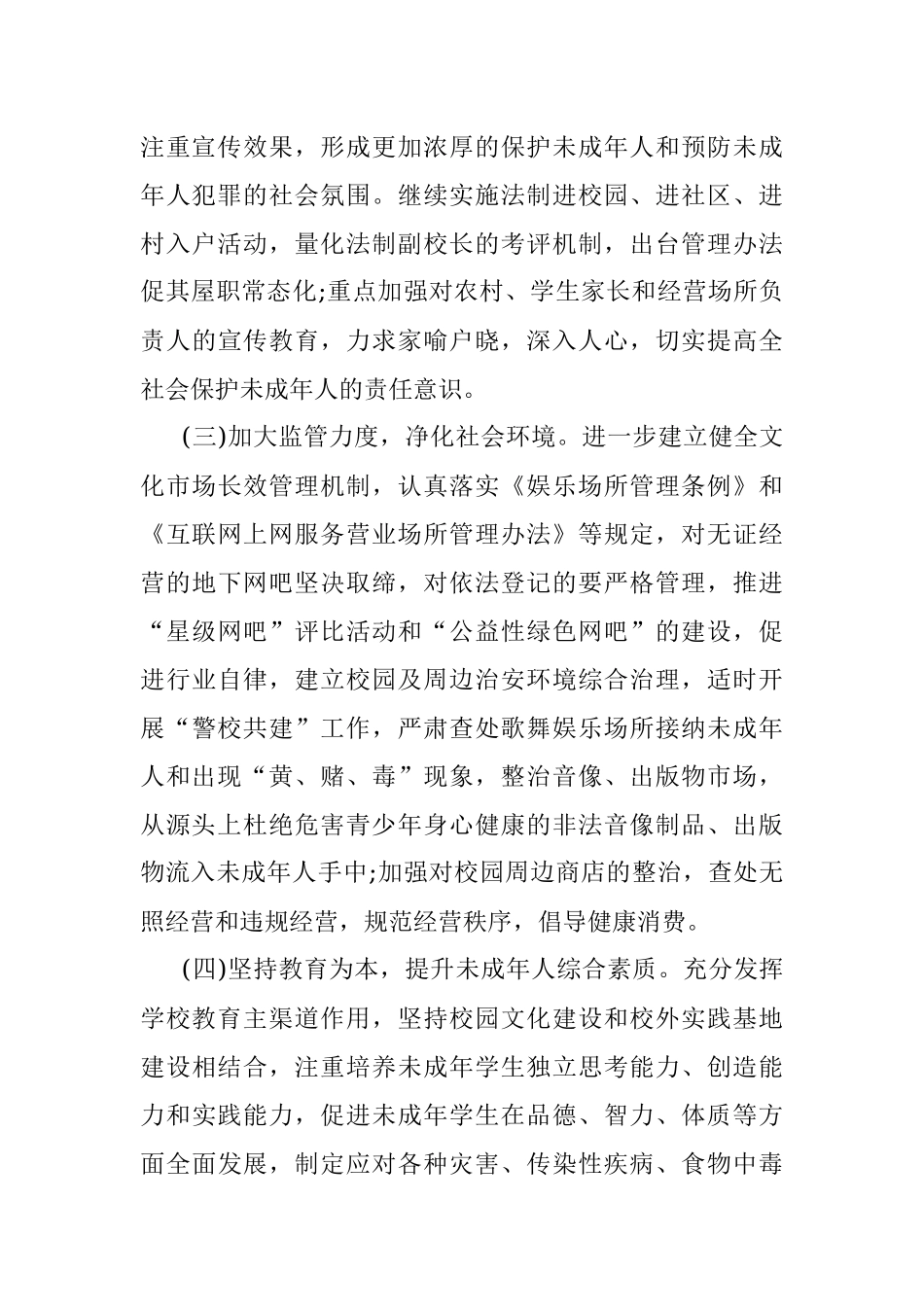 当前未成年人保护工作中存在的问题和建议.docx_第3页