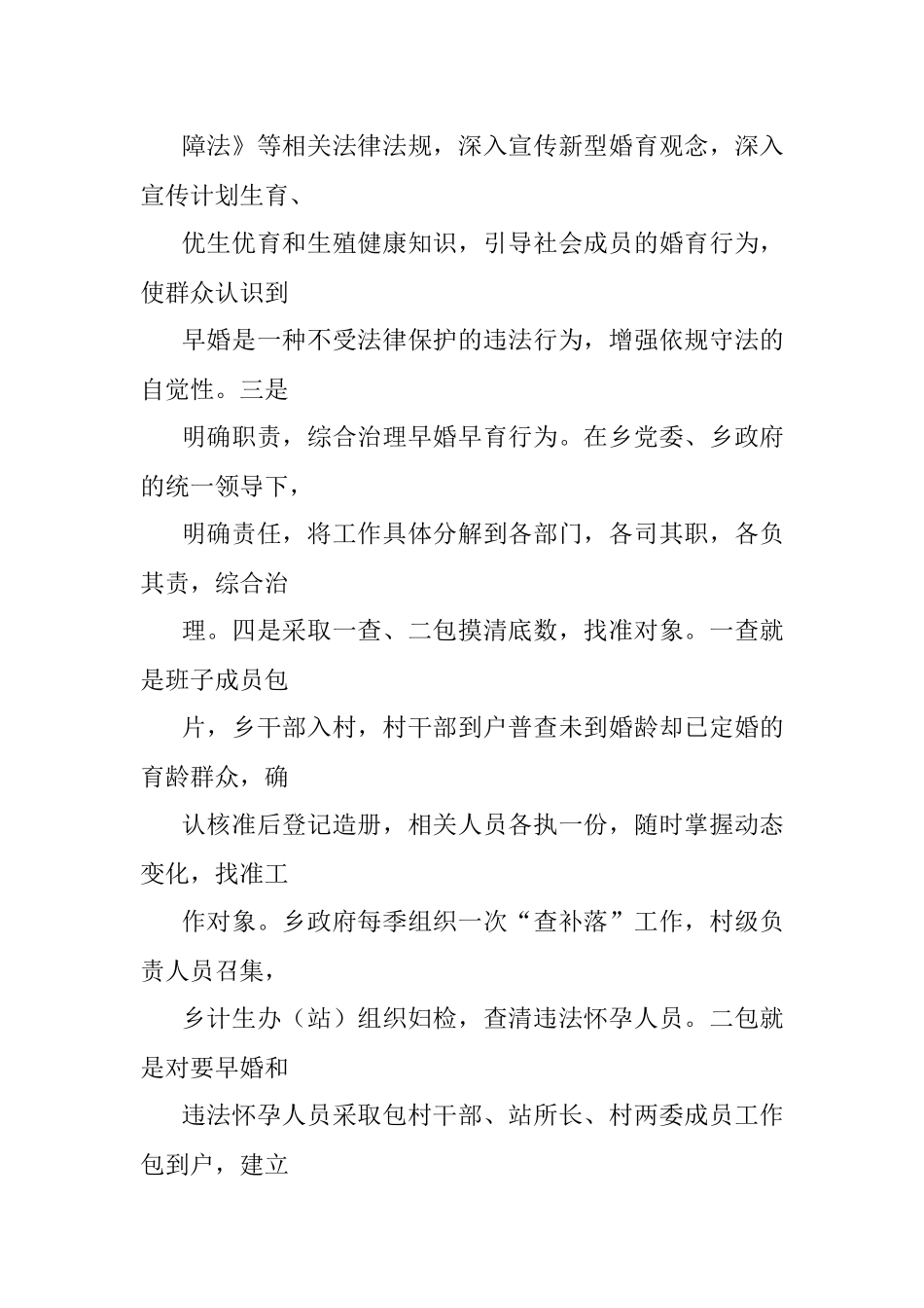 我乡“四措施”加强早婚早育治理工作.docx_第2页
