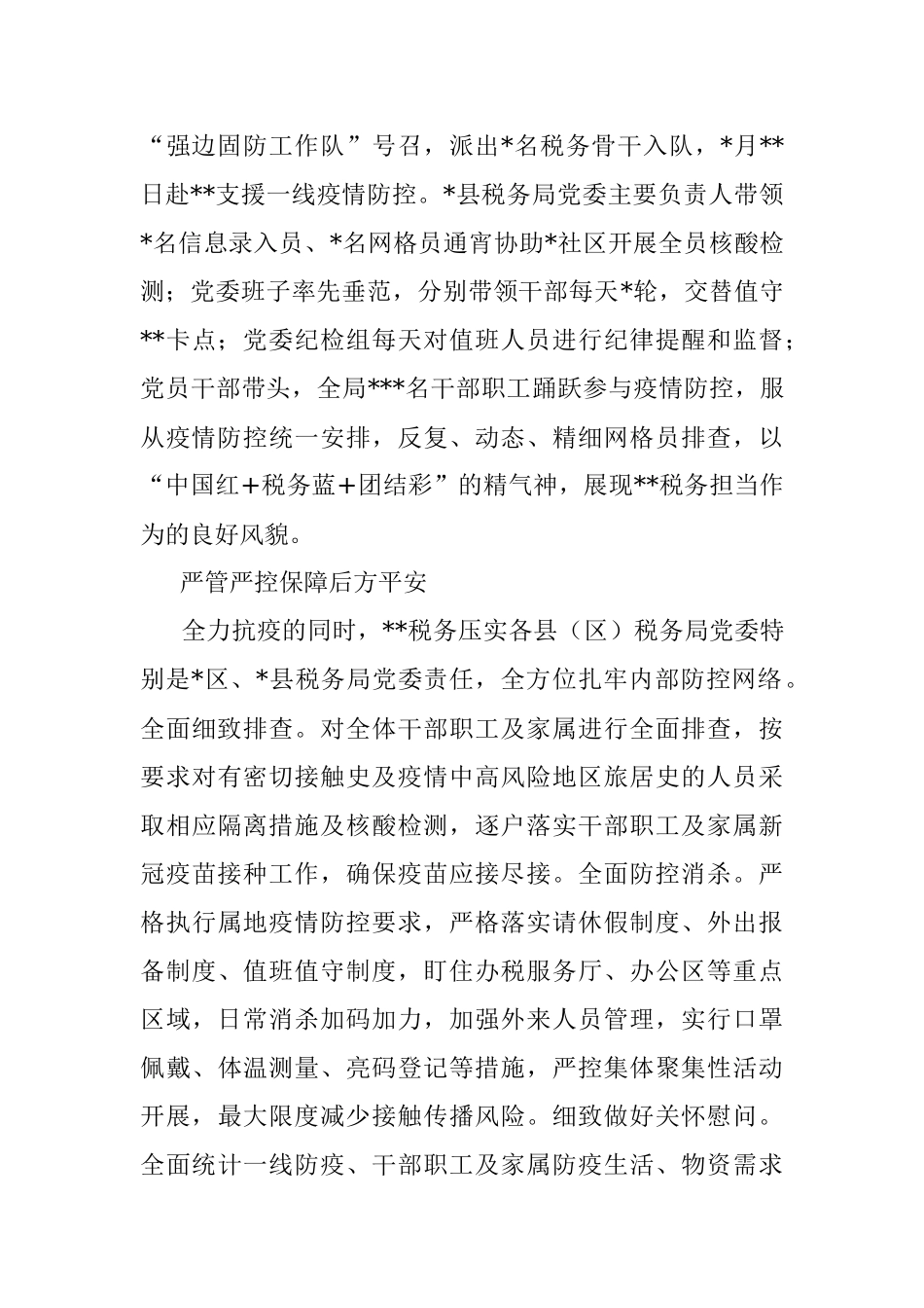 投身“疫”线勇担当办税服务不断档.docx_第2页