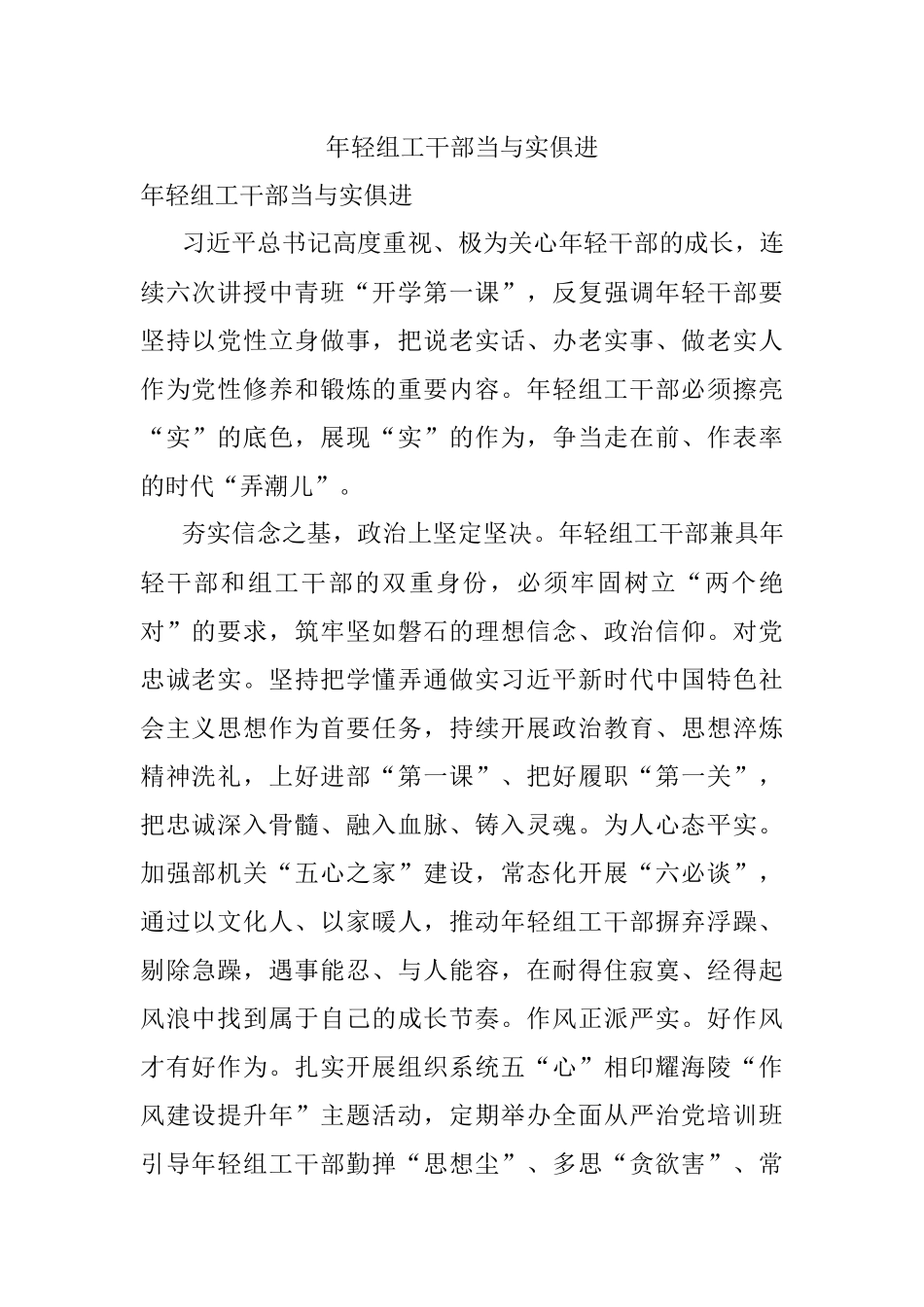 年轻组工干部当与实俱进.docx_第1页