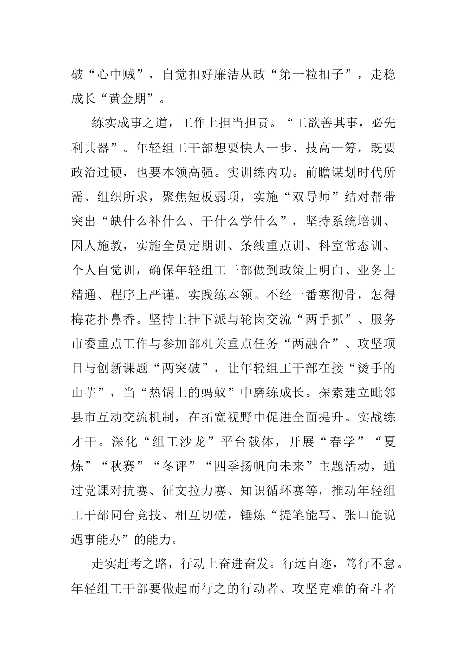 年轻组工干部当与实俱进.docx_第2页