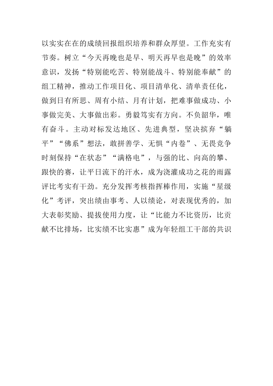 年轻组工干部当与实俱进.docx_第3页