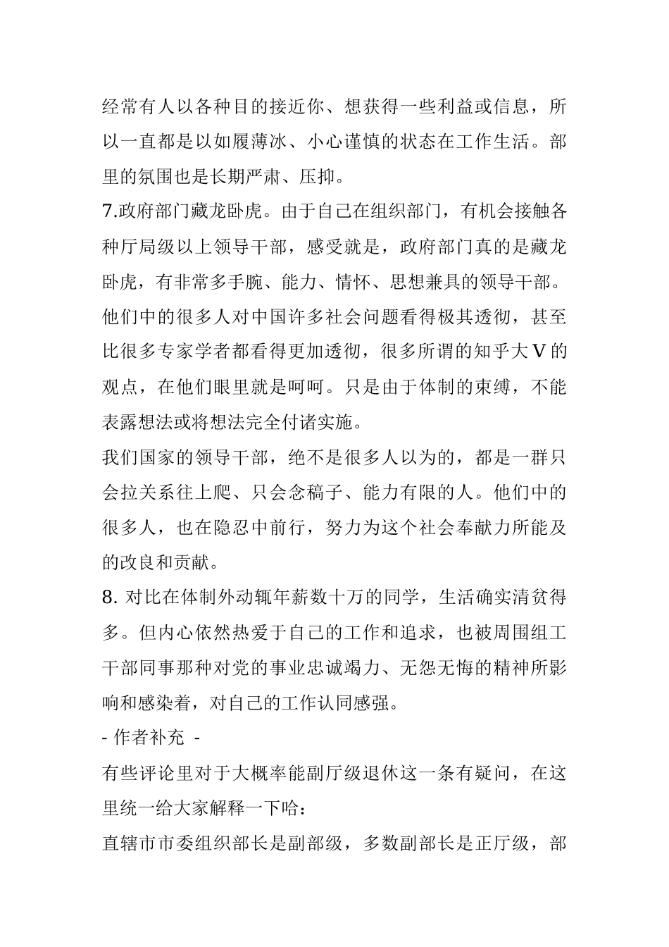 年纪轻轻就进入体制内精英部门是一种怎样体验？.docx_第2页