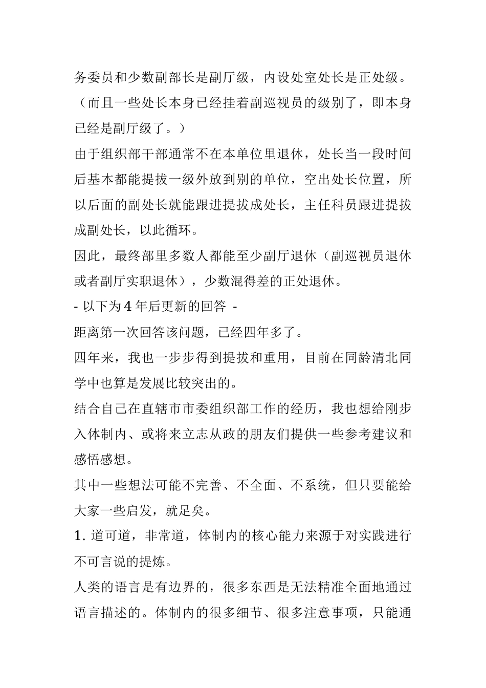 年纪轻轻就进入体制内精英部门是一种怎样体验？.docx_第3页