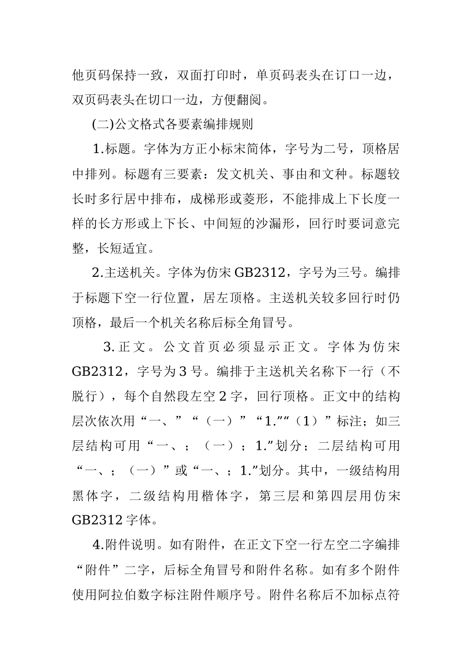 常见标准公文写作规范.docx_第3页