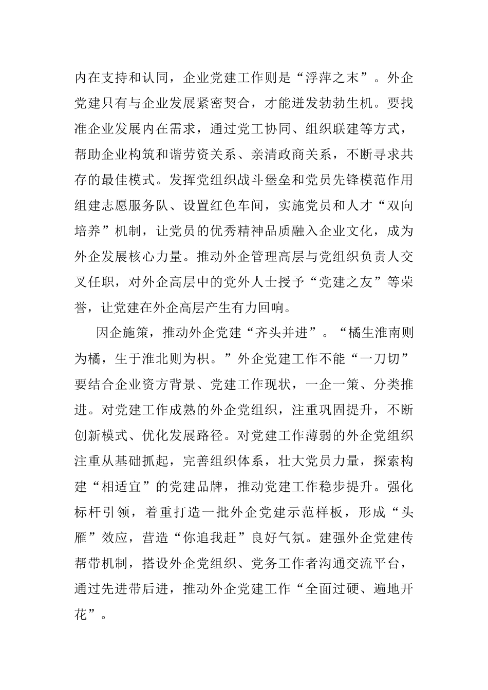 打造外企高质量发展红色引擎.docx_第2页