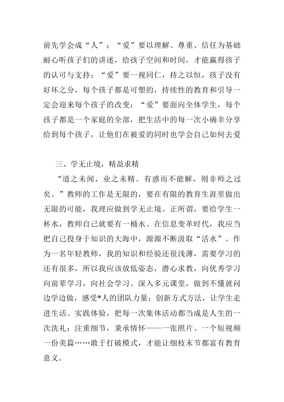 弘扬师德潜心树人.docx_第2页