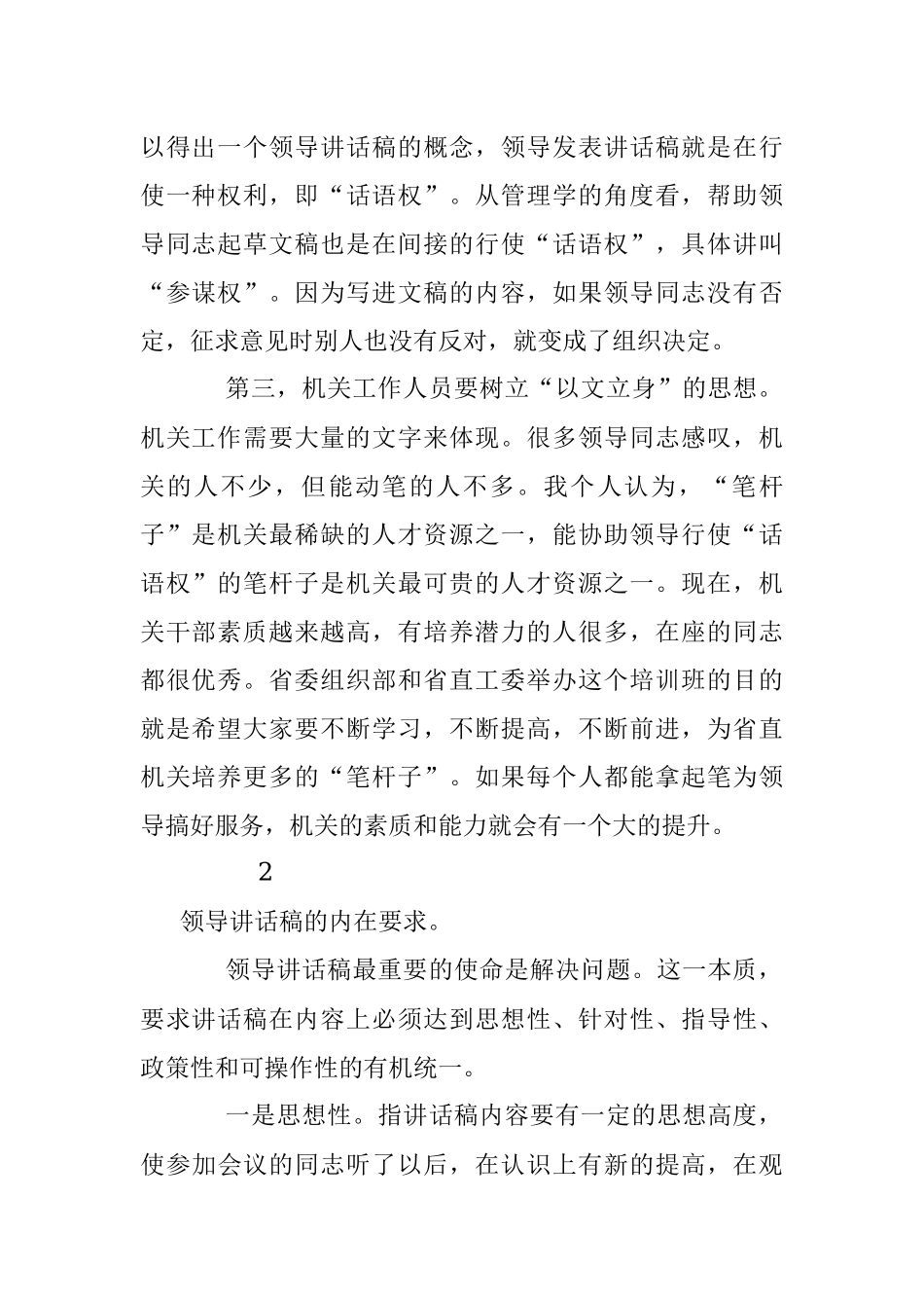 怎样起草领导讲话稿.docx_第2页