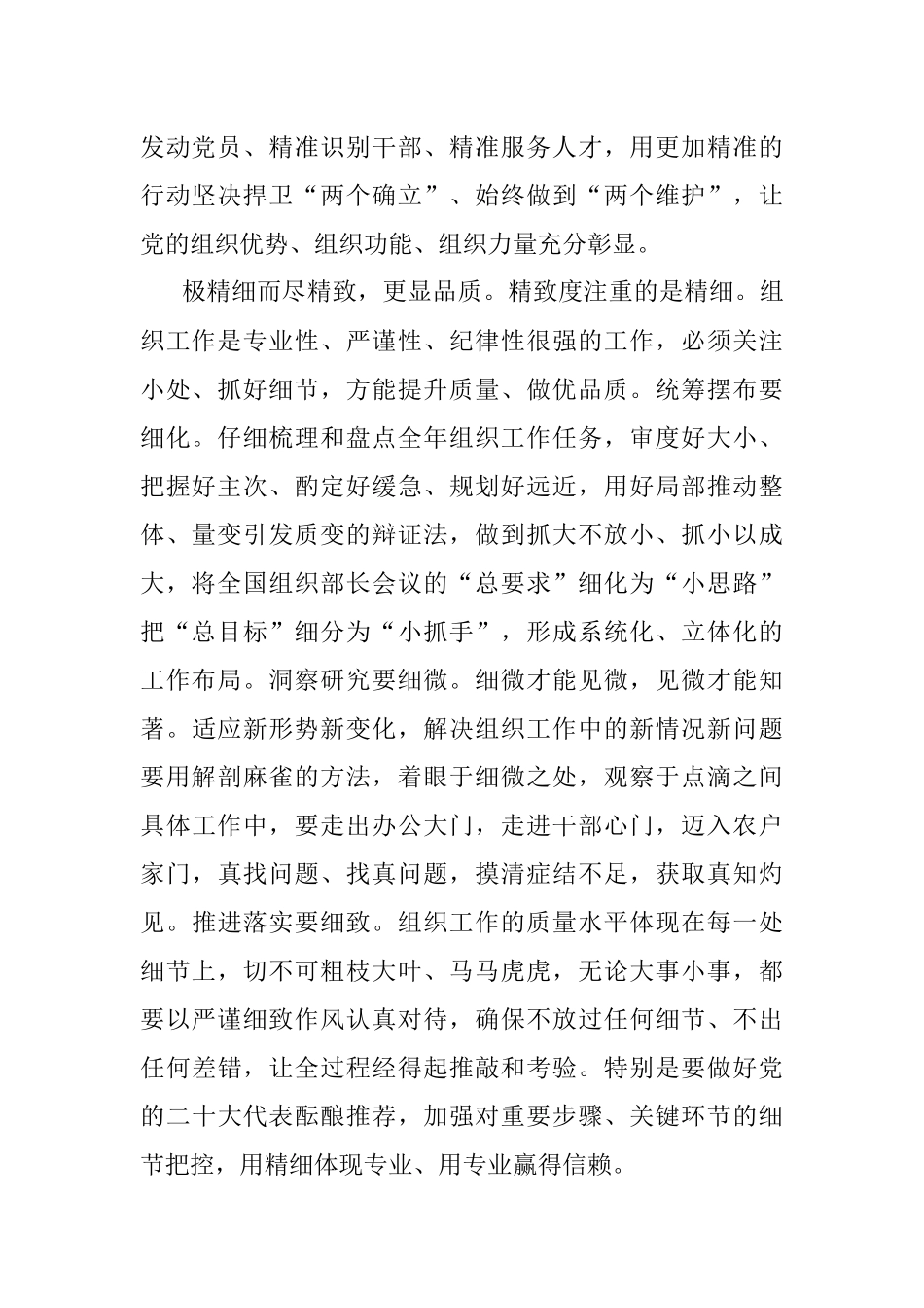 擦亮组织工作精致底色.docx_第2页