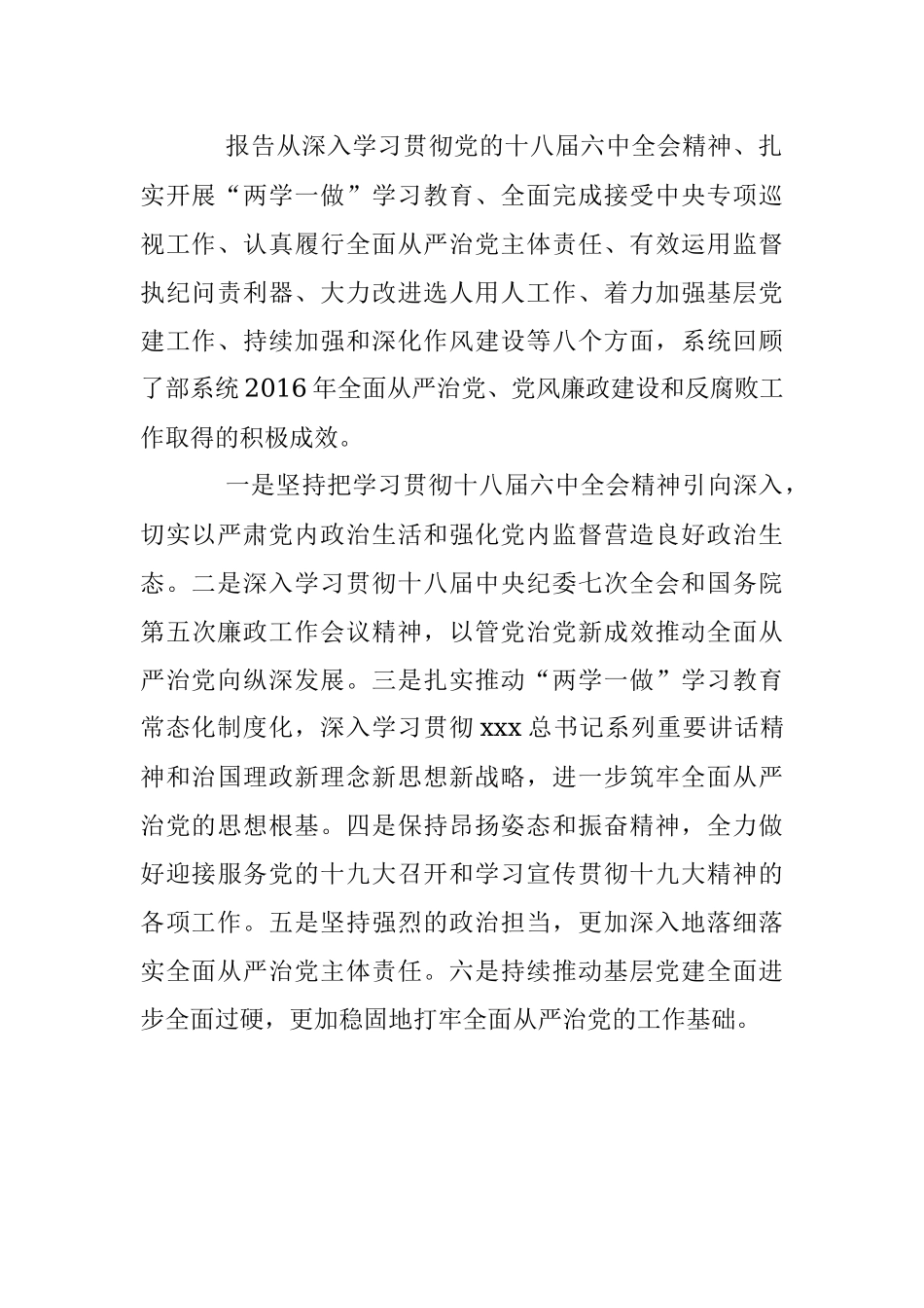 抓基层D建述职内容要点框架.docx_第2页