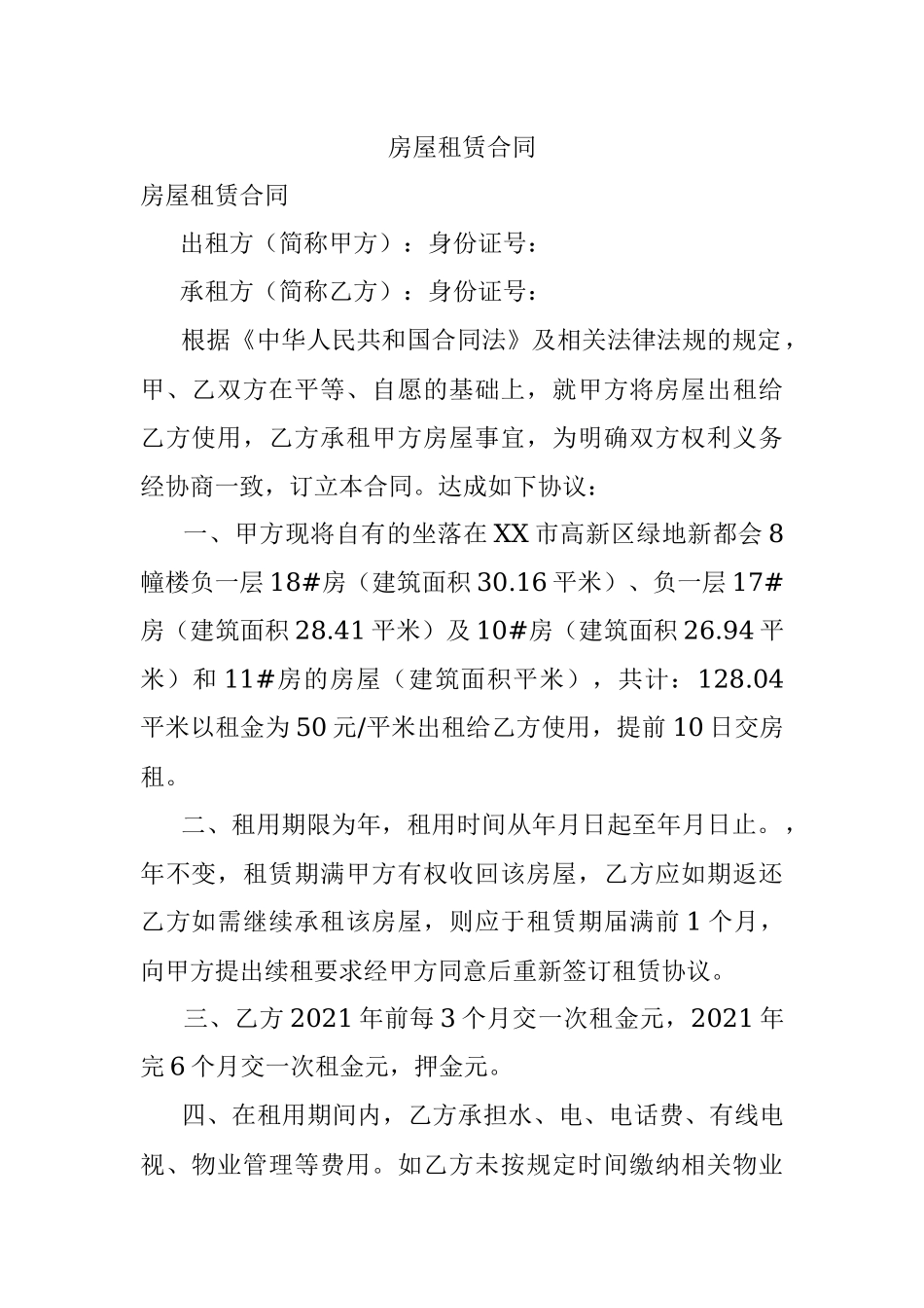 房屋租赁合同.docx_第1页