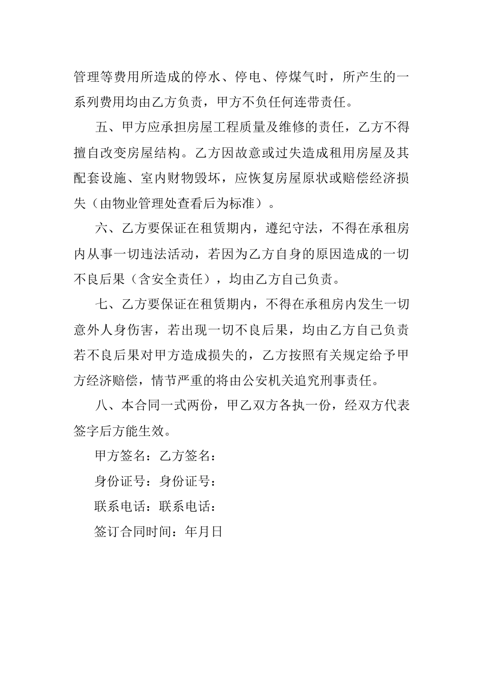 房屋租赁合同.docx_第2页