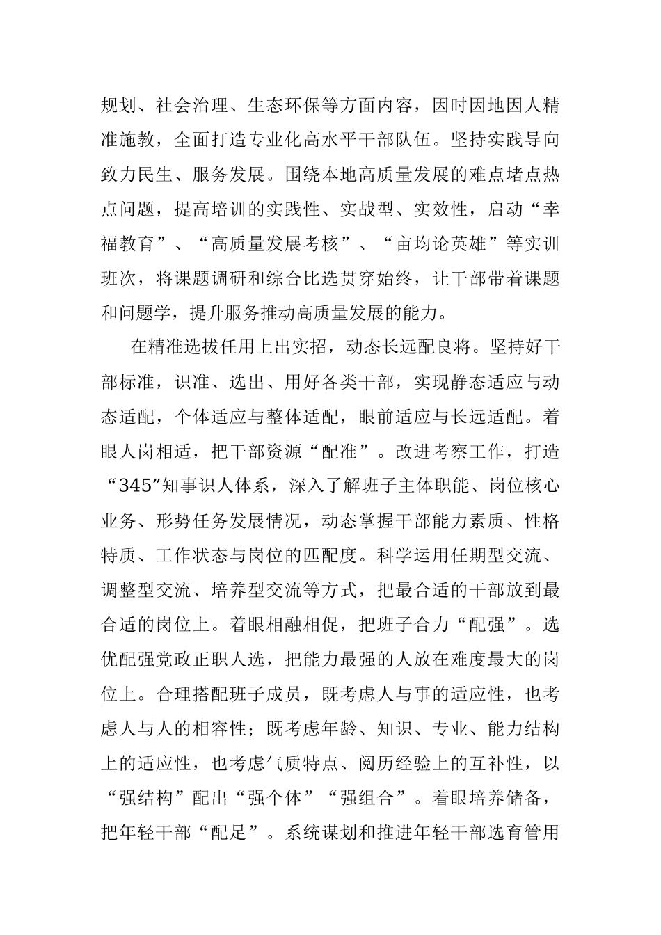 打造堪当重任的干部队伍.docx_第2页