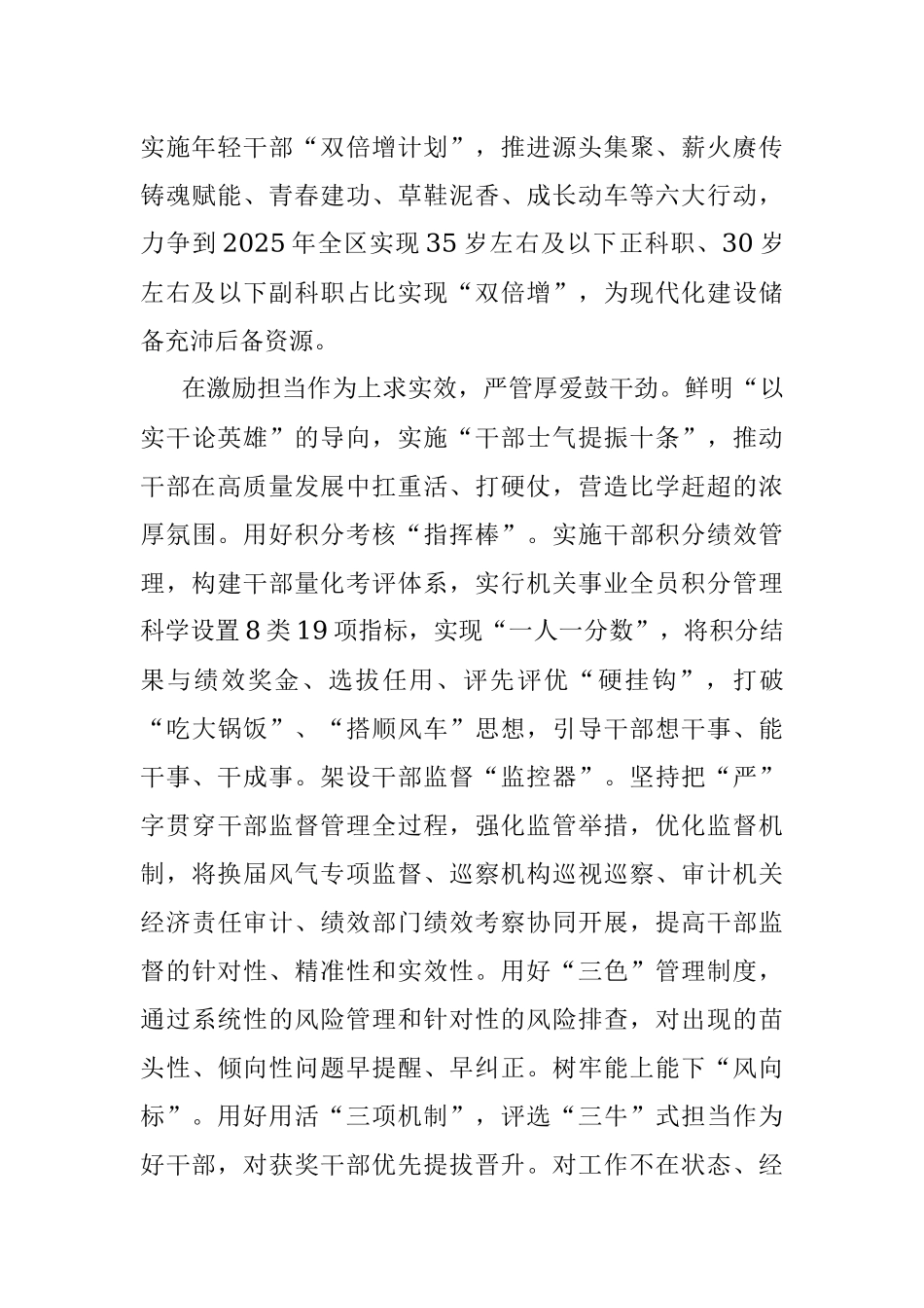 打造堪当重任的干部队伍.docx_第3页