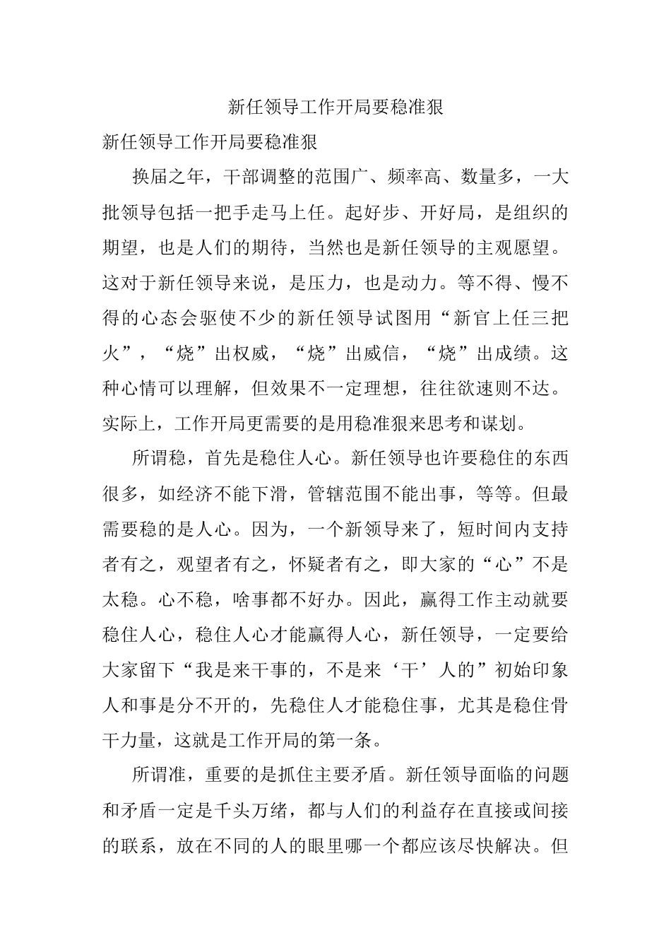 新任领导工作开局要稳准狠.docx_第1页