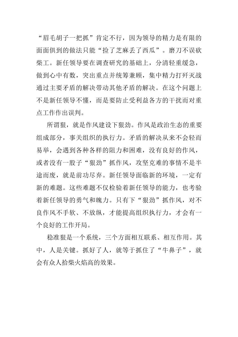 新任领导工作开局要稳准狠.docx_第2页