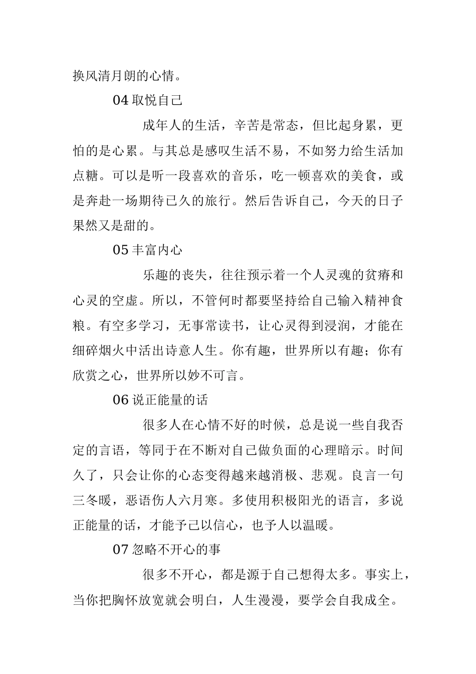 心情不好？体制前辈们有这7种方法.docx_第2页