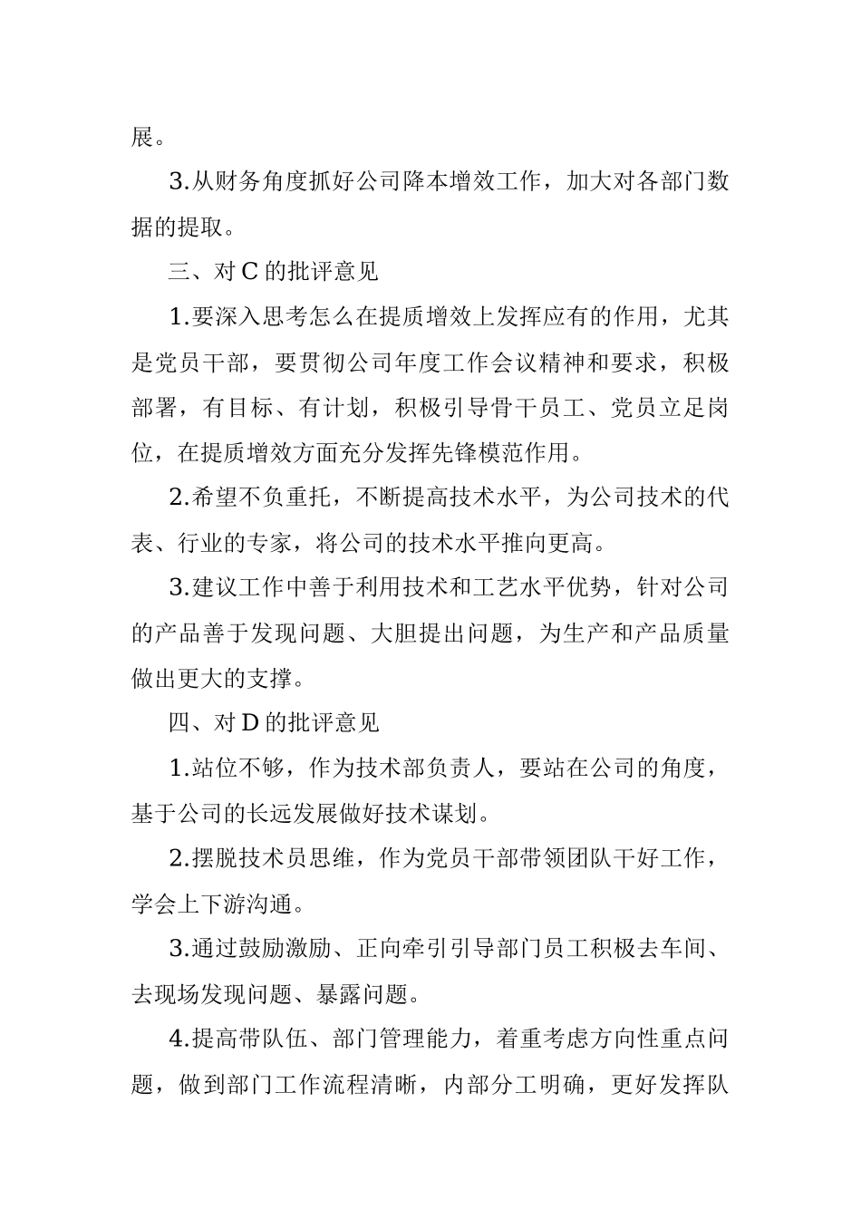 某党支部专题组织生活会相互提意见集锦_1.docx_第2页