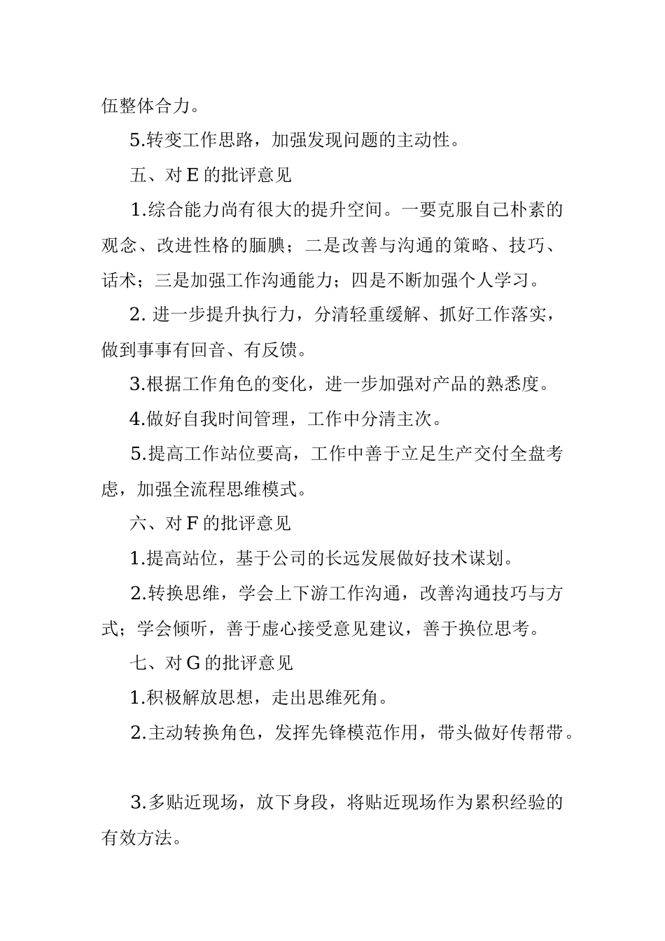 某党支部专题组织生活会相互提意见集锦_1.docx_第3页