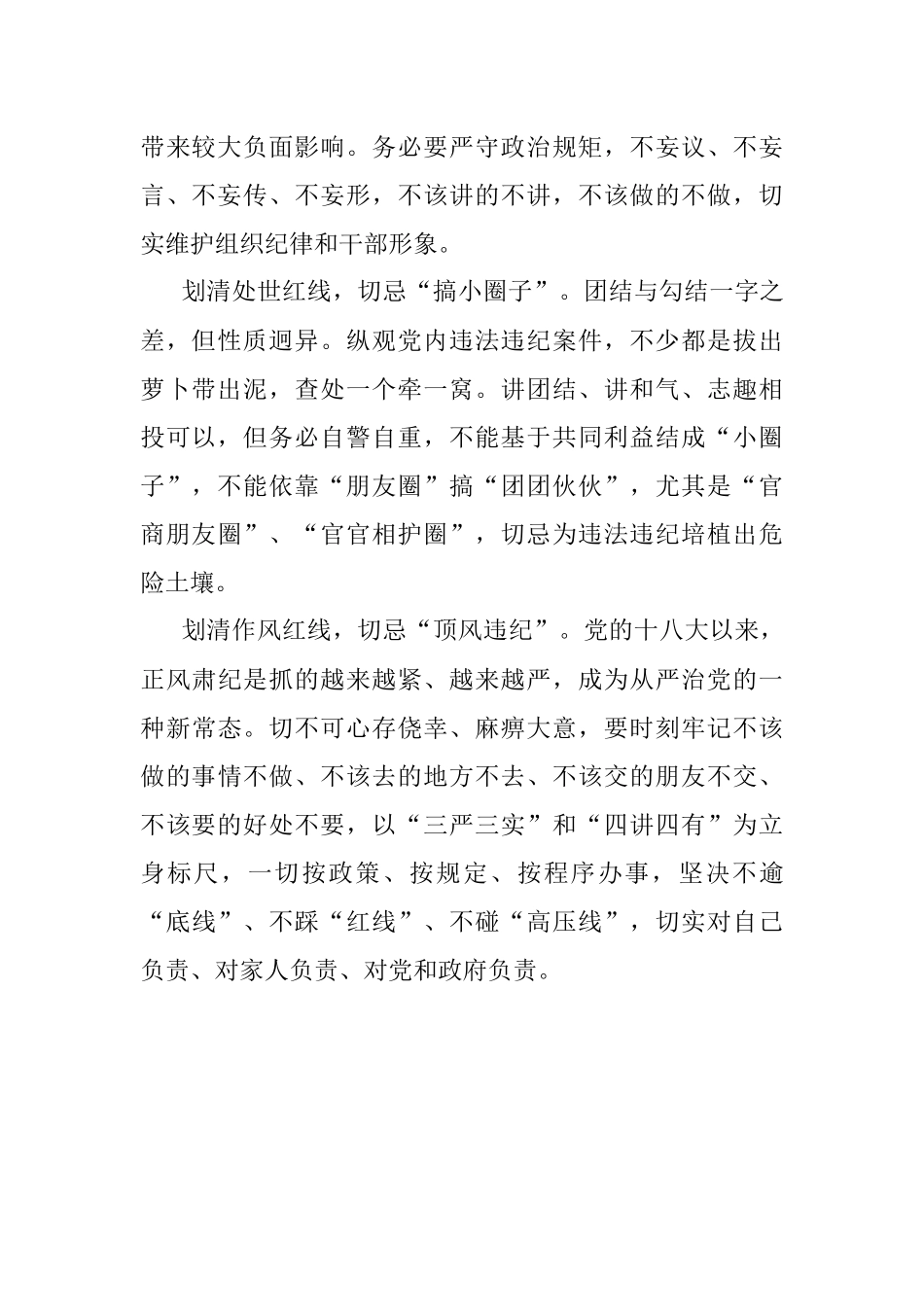 机关工作的五道“红线”.docx_第2页