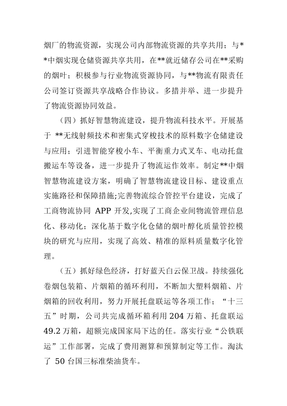 某物流公司十四五发展规划.docx_第2页