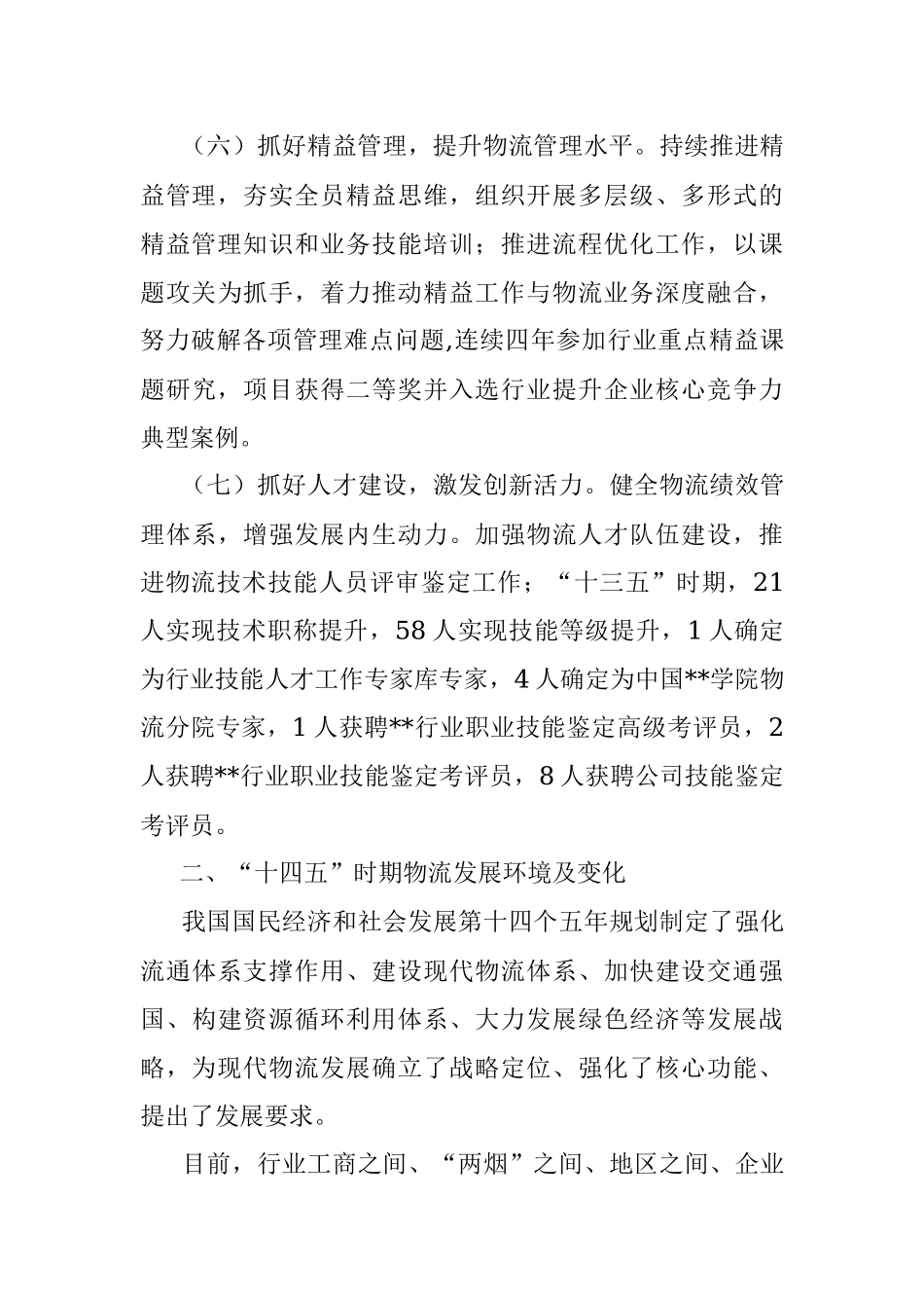 某物流公司十四五发展规划.docx_第3页