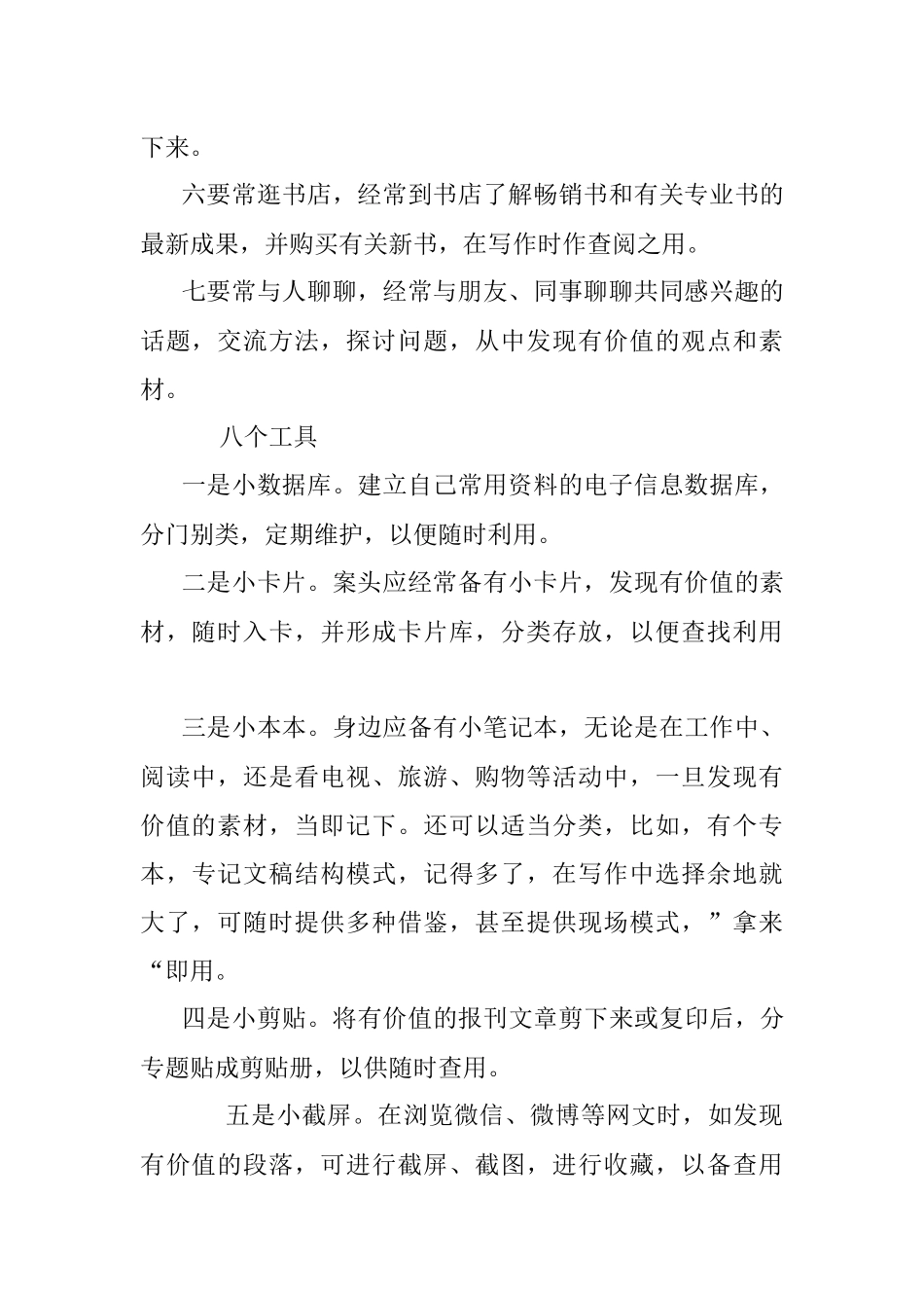 某部老政研公文干货储备七绝招八工具.docx_第2页
