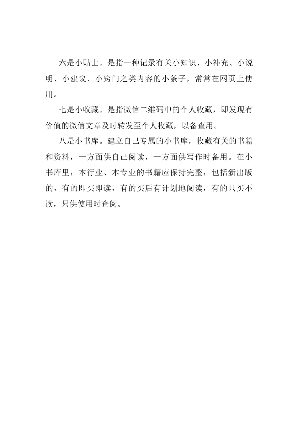 某部老政研公文干货储备七绝招八工具.docx_第3页