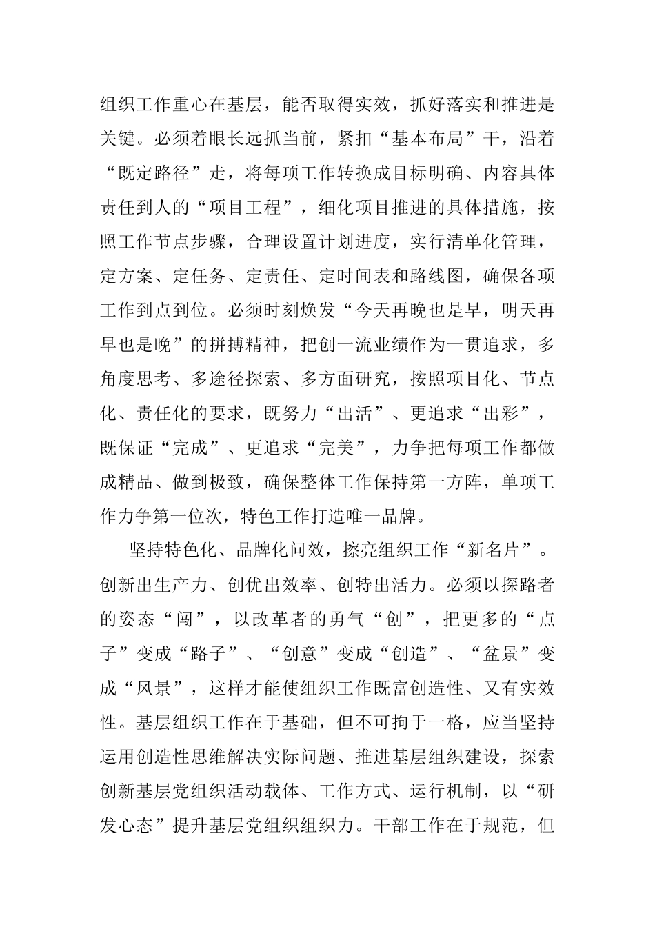 拧紧组织工作闭环链条.docx_第2页