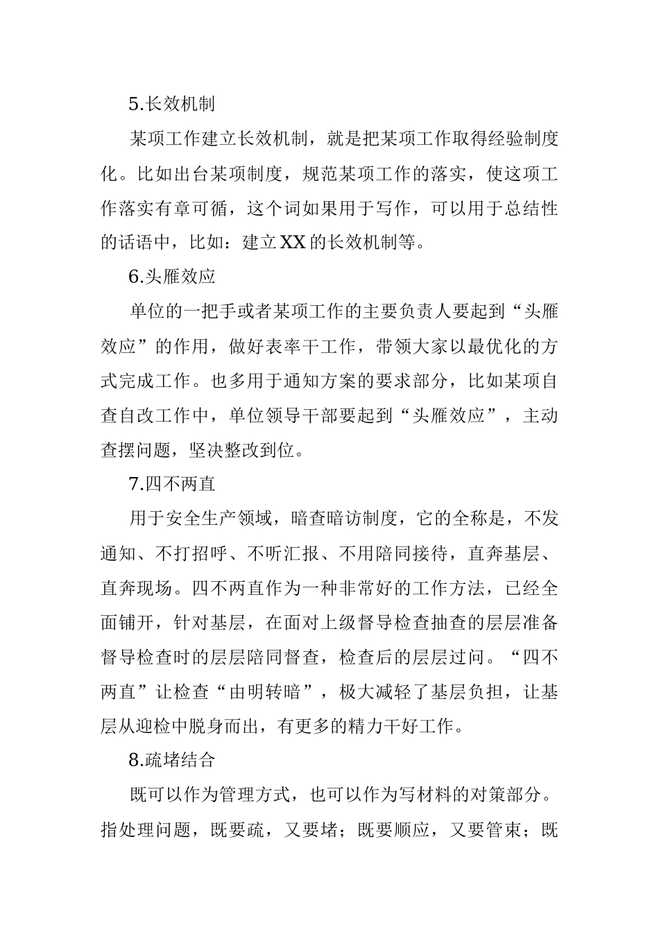必须要懂的体制内用语.docx_第2页