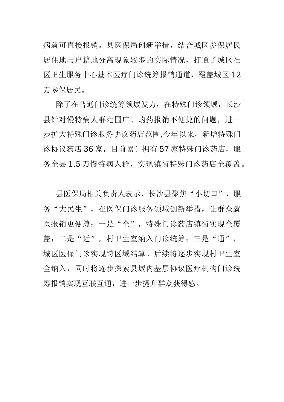 打通医保为民服务“最后一公里”.docx_第2页