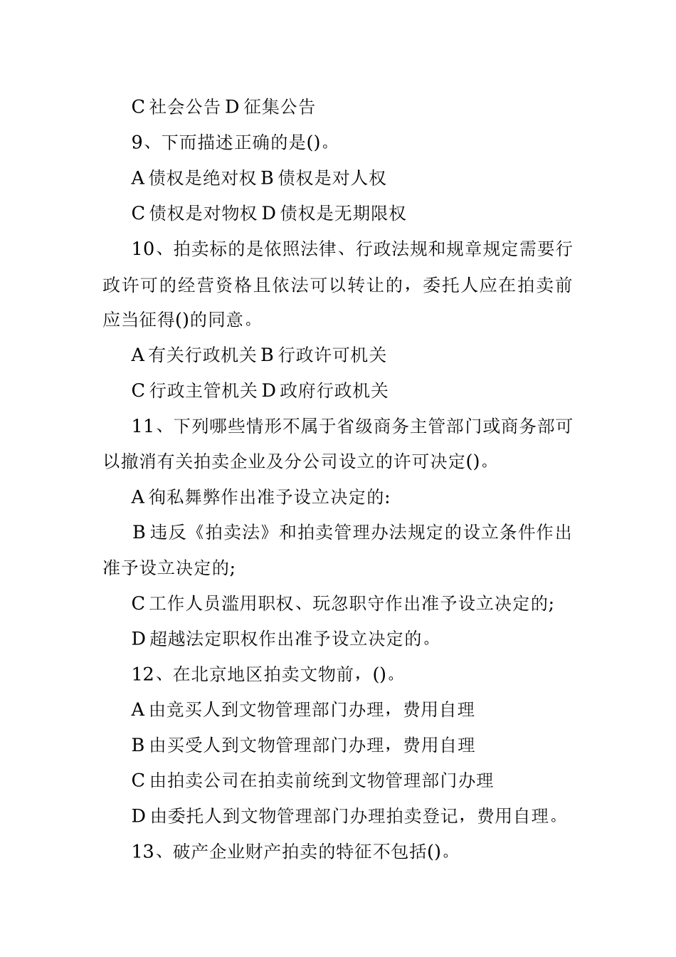 拍卖师模拟试题.docx_第3页