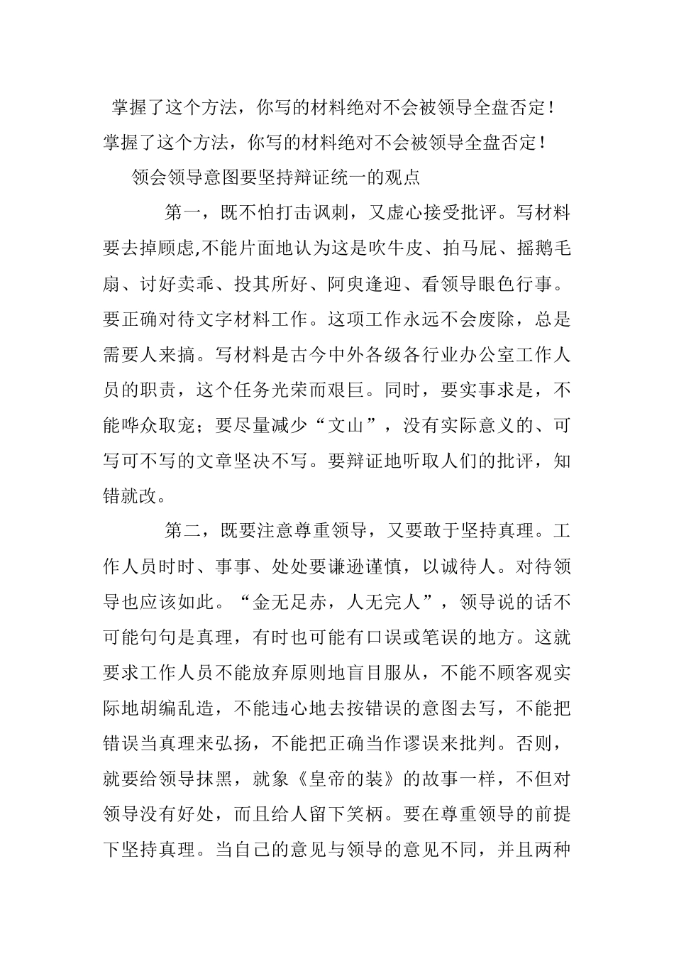掌握了这个方法你写的材料绝对不会被领导全盘否定！.docx_第1页